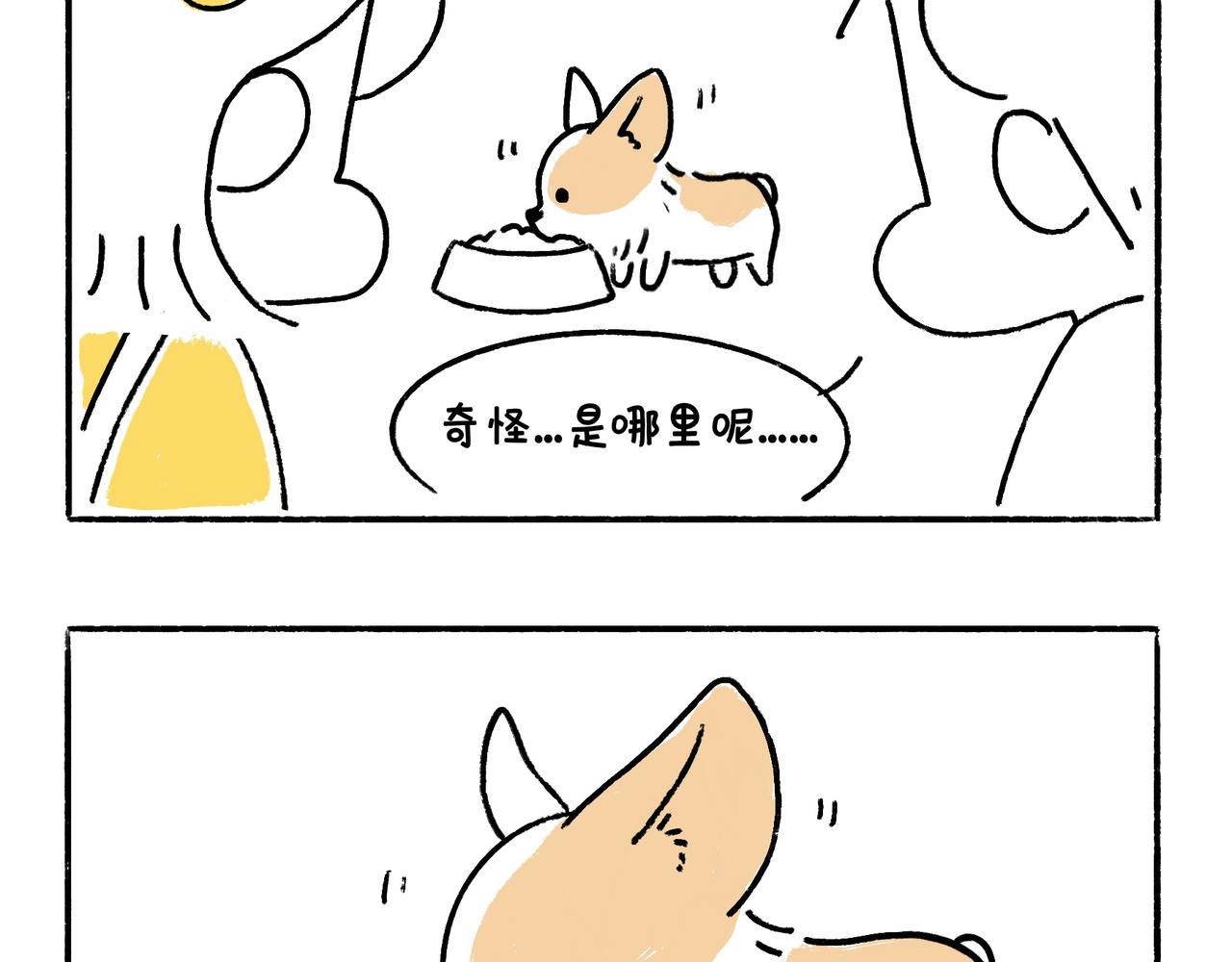 异味？异样？-第5话