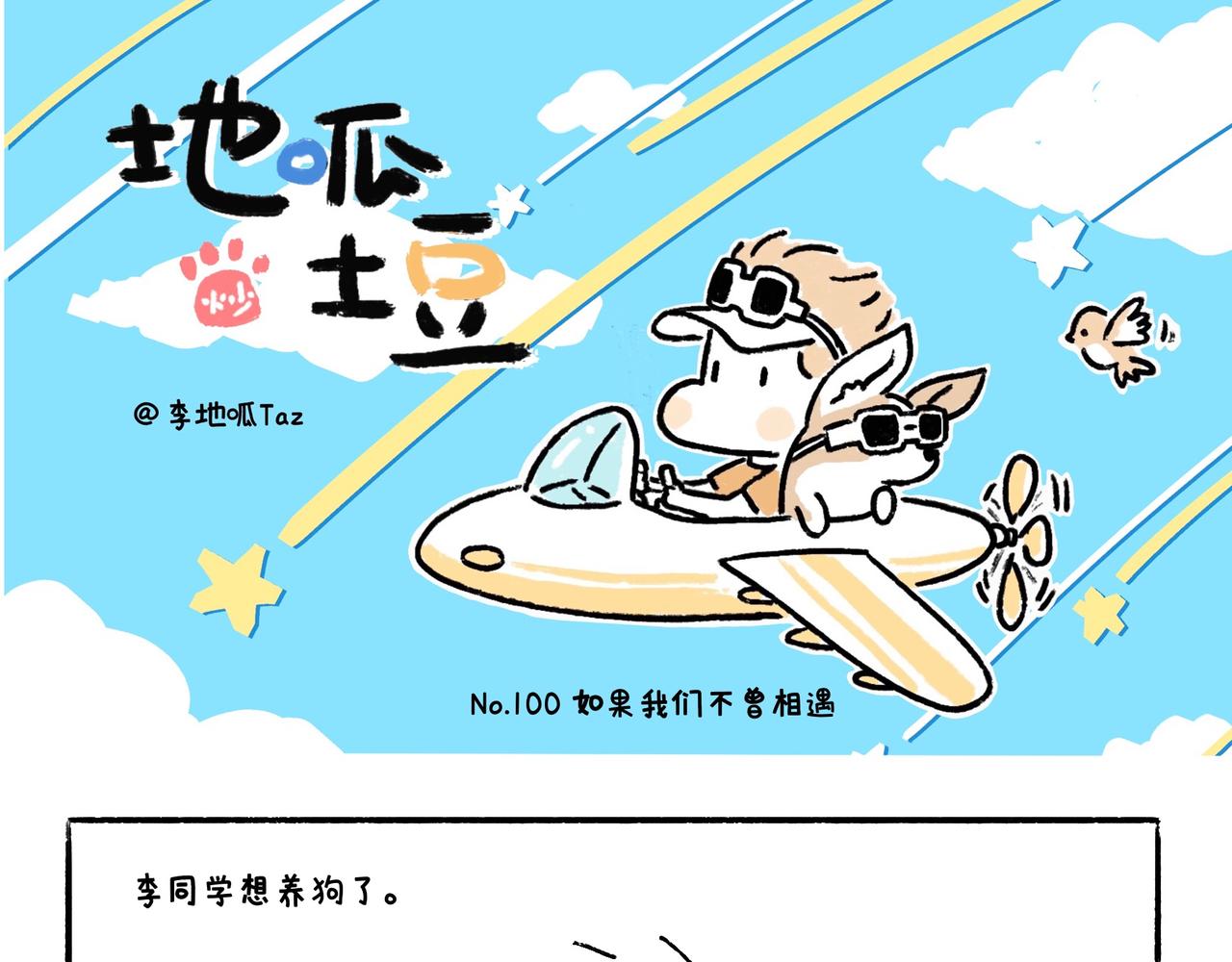 END 如果我们不曾相遇-第51话