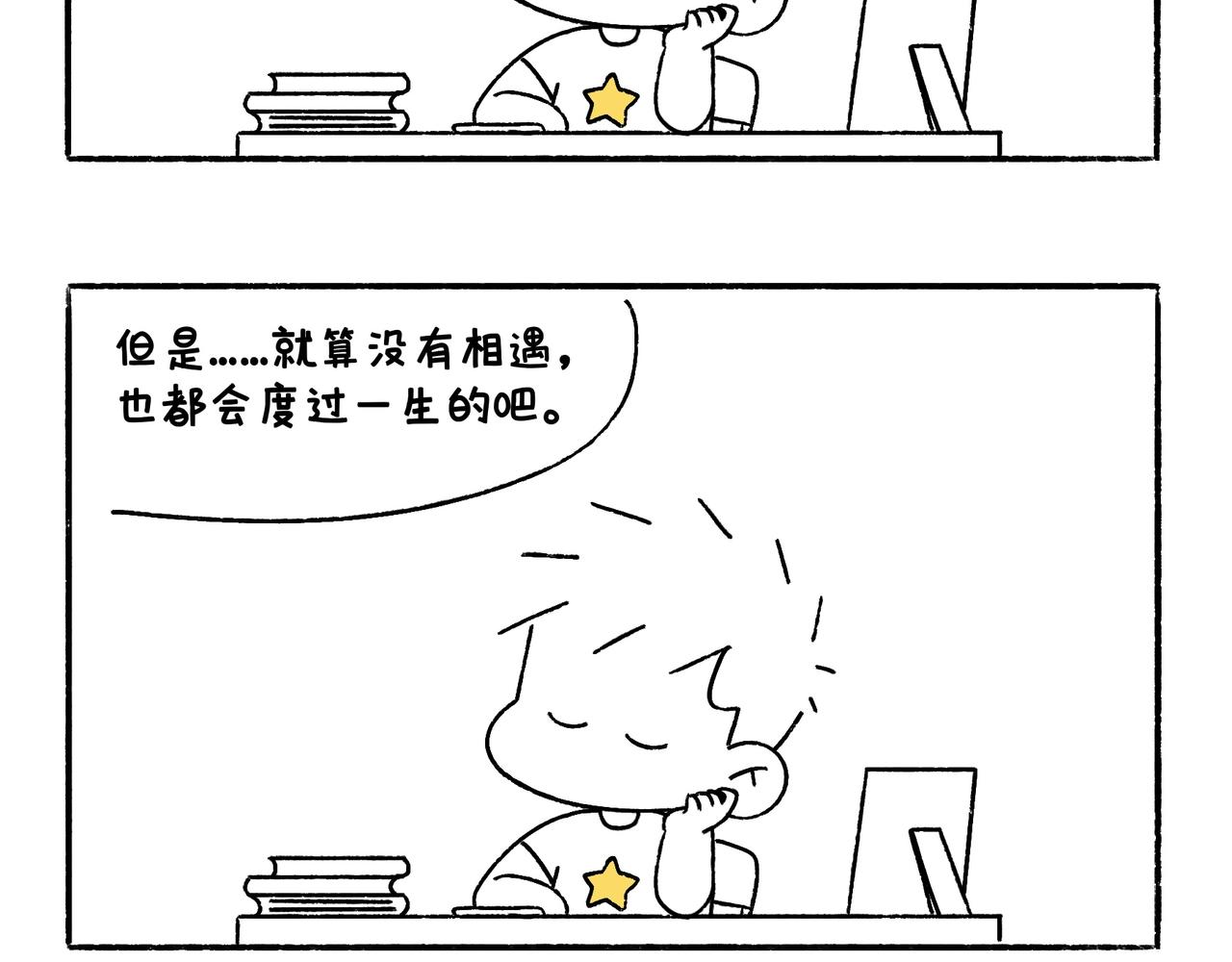 END 如果我们不曾相遇-第51话