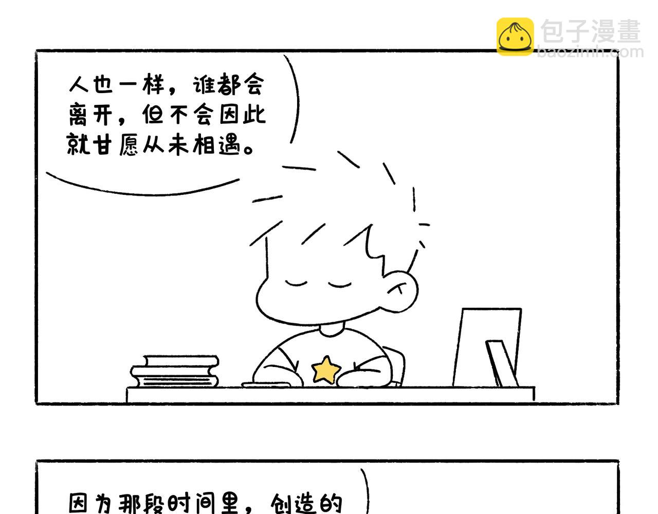 END 如果我们不曾相遇-第51话