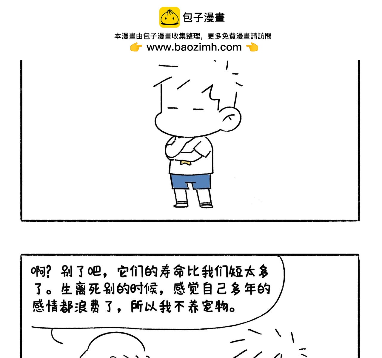 END 如果我们不曾相遇-第51话