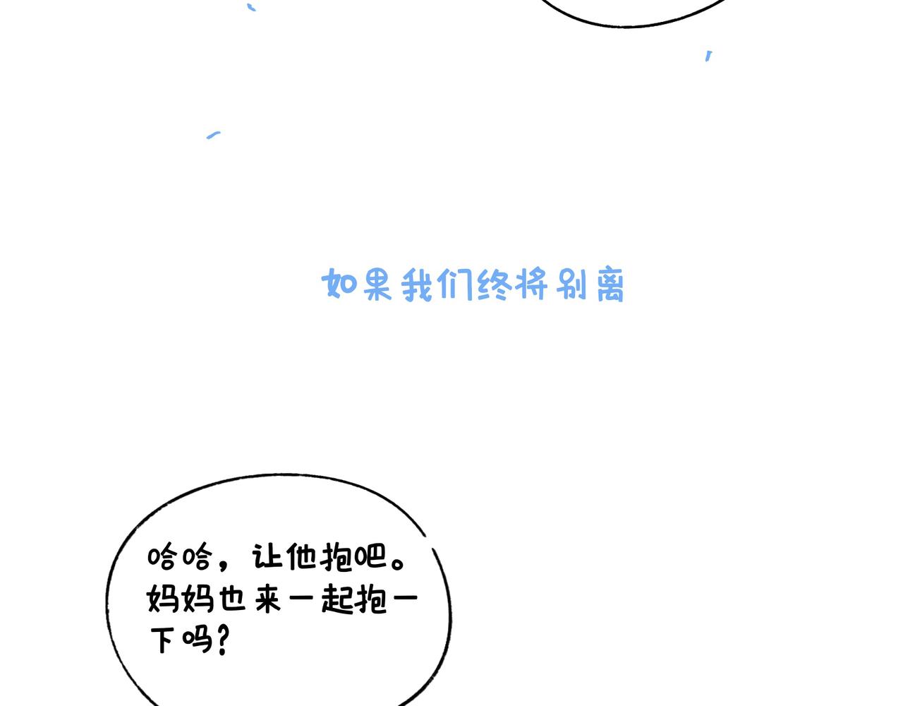 END 如果我们不曾相遇-第51话