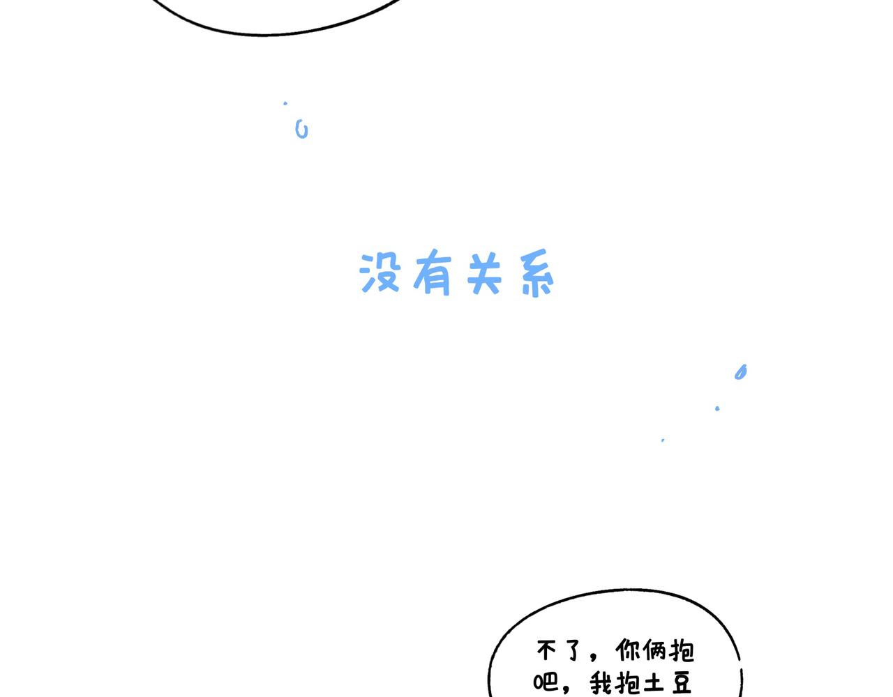 END 如果我们不曾相遇-第51话