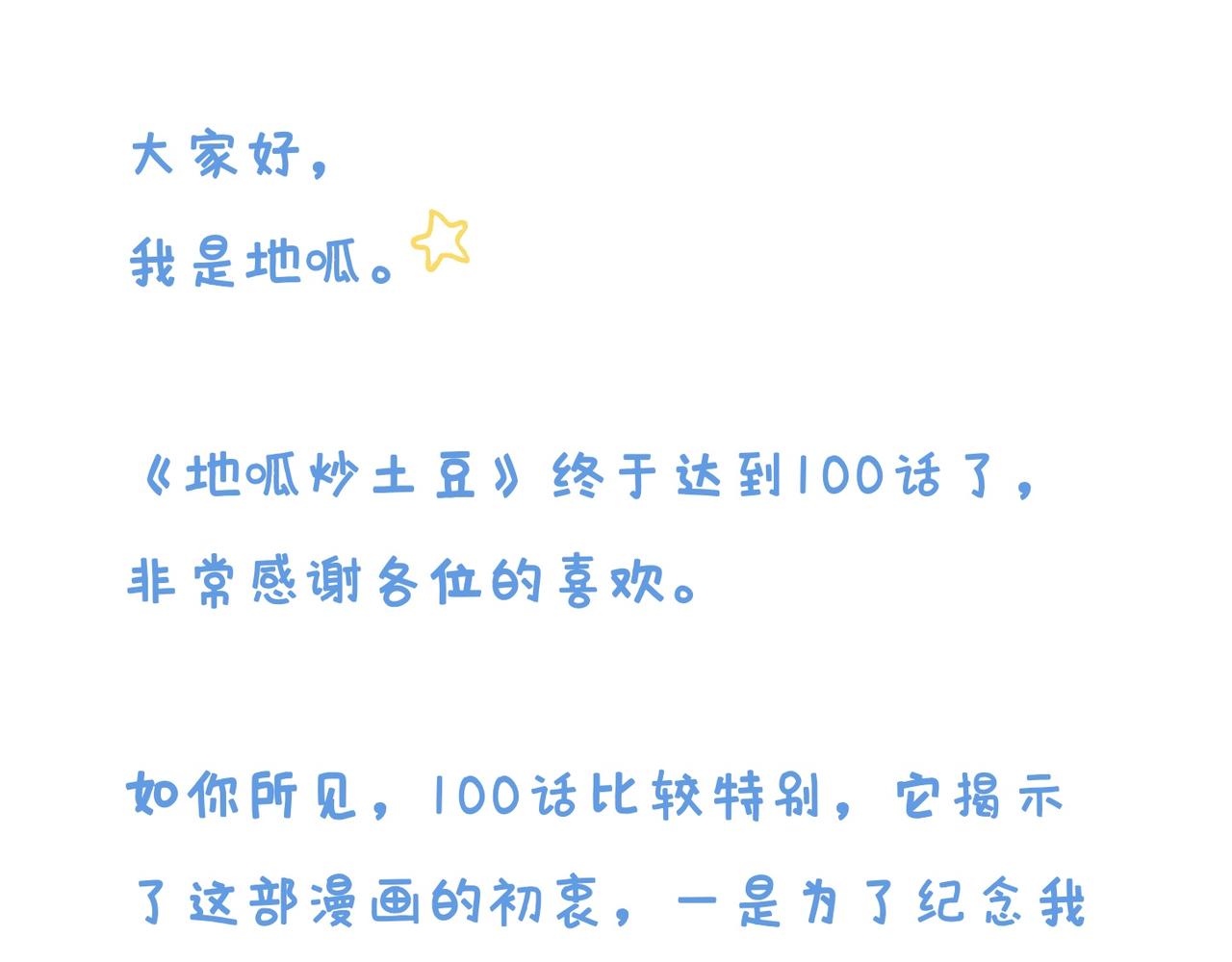 END 如果我们不曾相遇-第51话