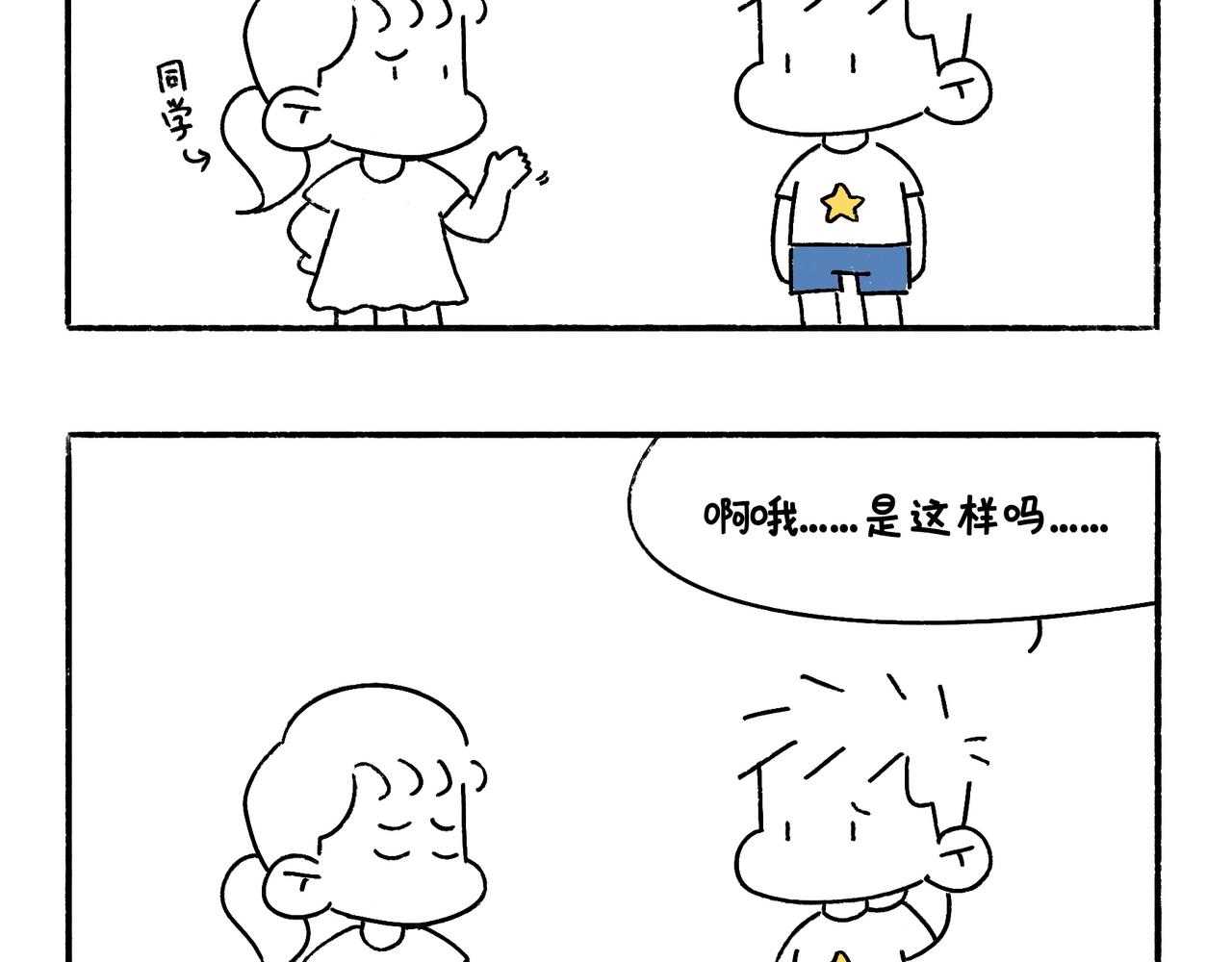 END 如果我们不曾相遇-第51话