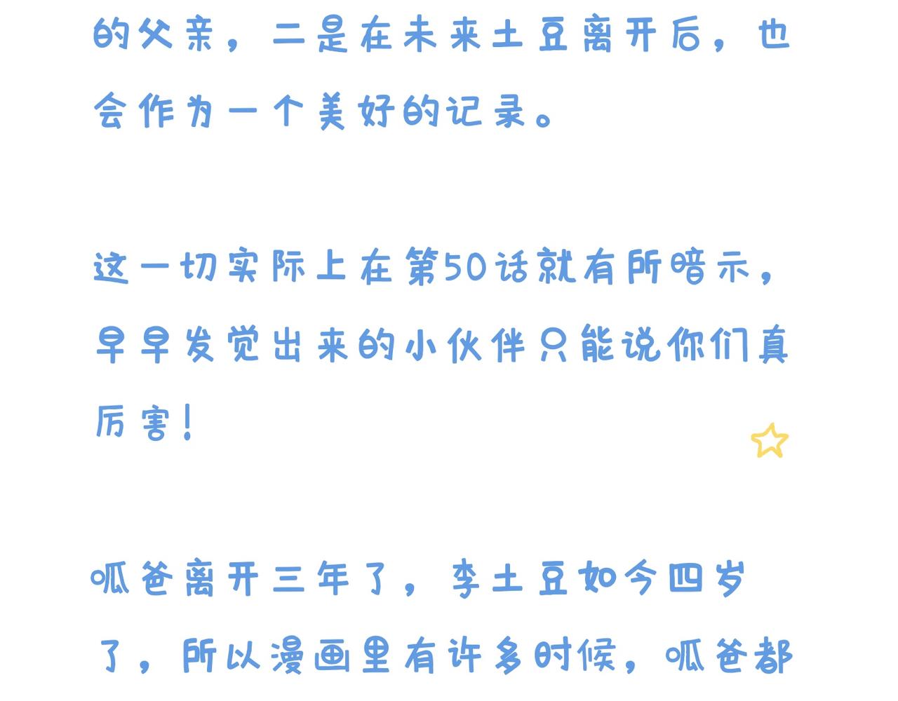 END 如果我们不曾相遇-第51话