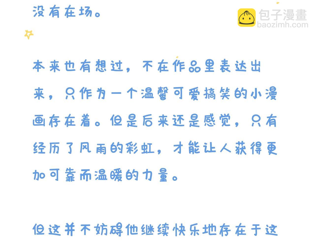 END 如果我们不曾相遇-第51话