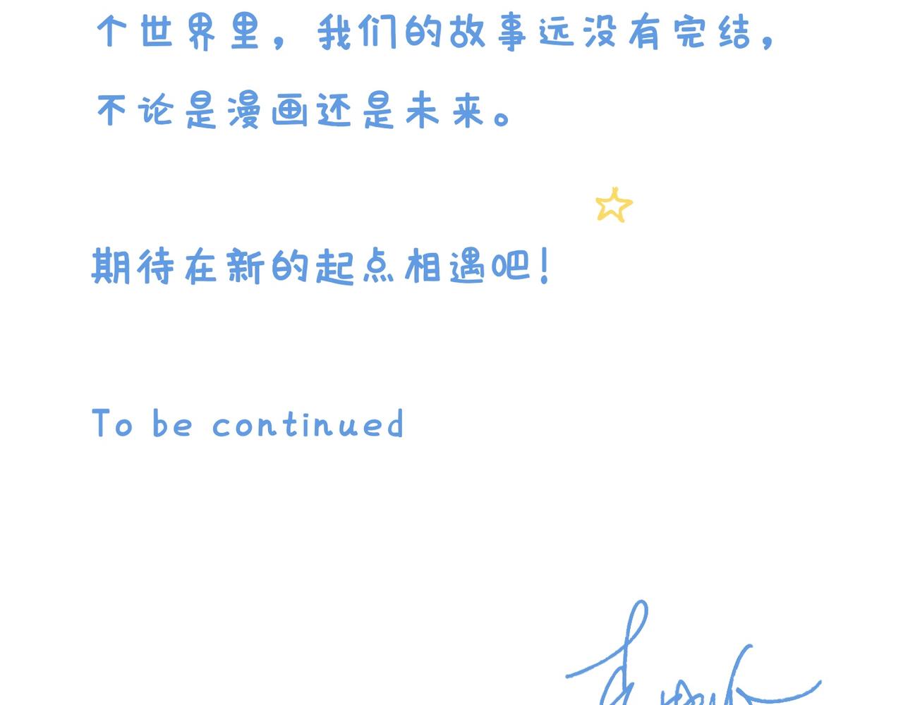 END 如果我们不曾相遇-第51话