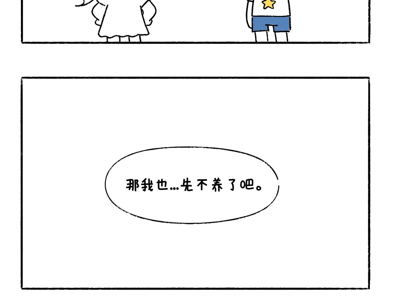 END 如果我们不曾相遇-第51话