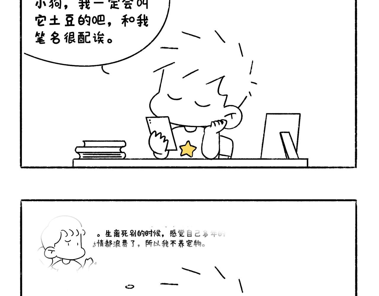 END 如果我们不曾相遇-第51话