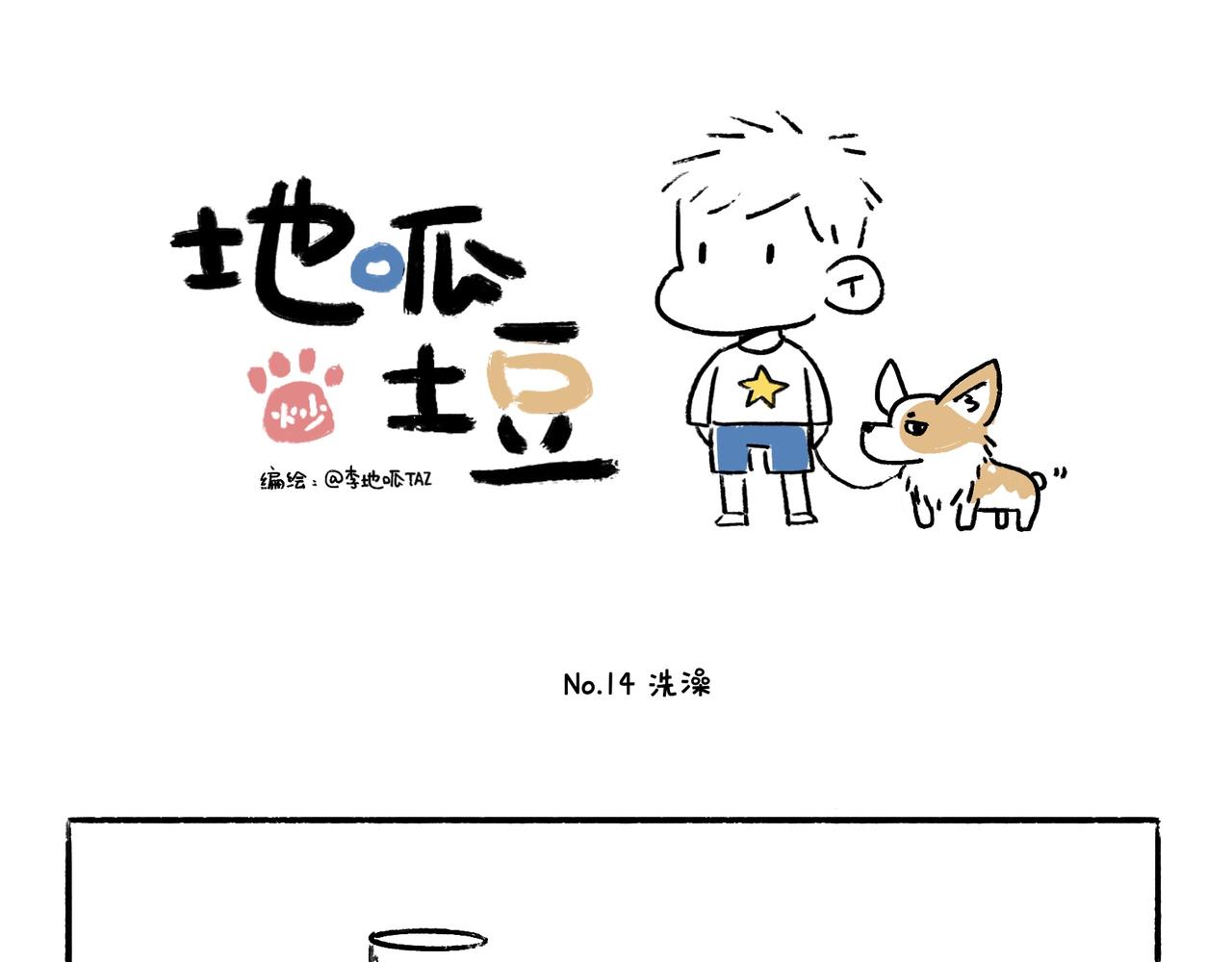 爱干净才能交到朋友哦-第7话