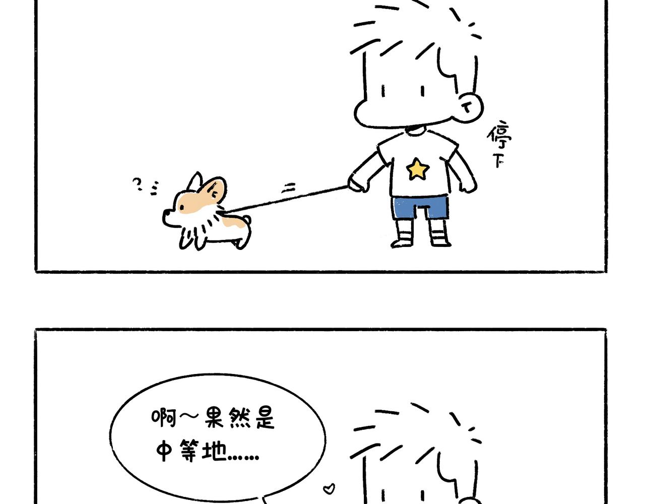 狗小地位大-第9话