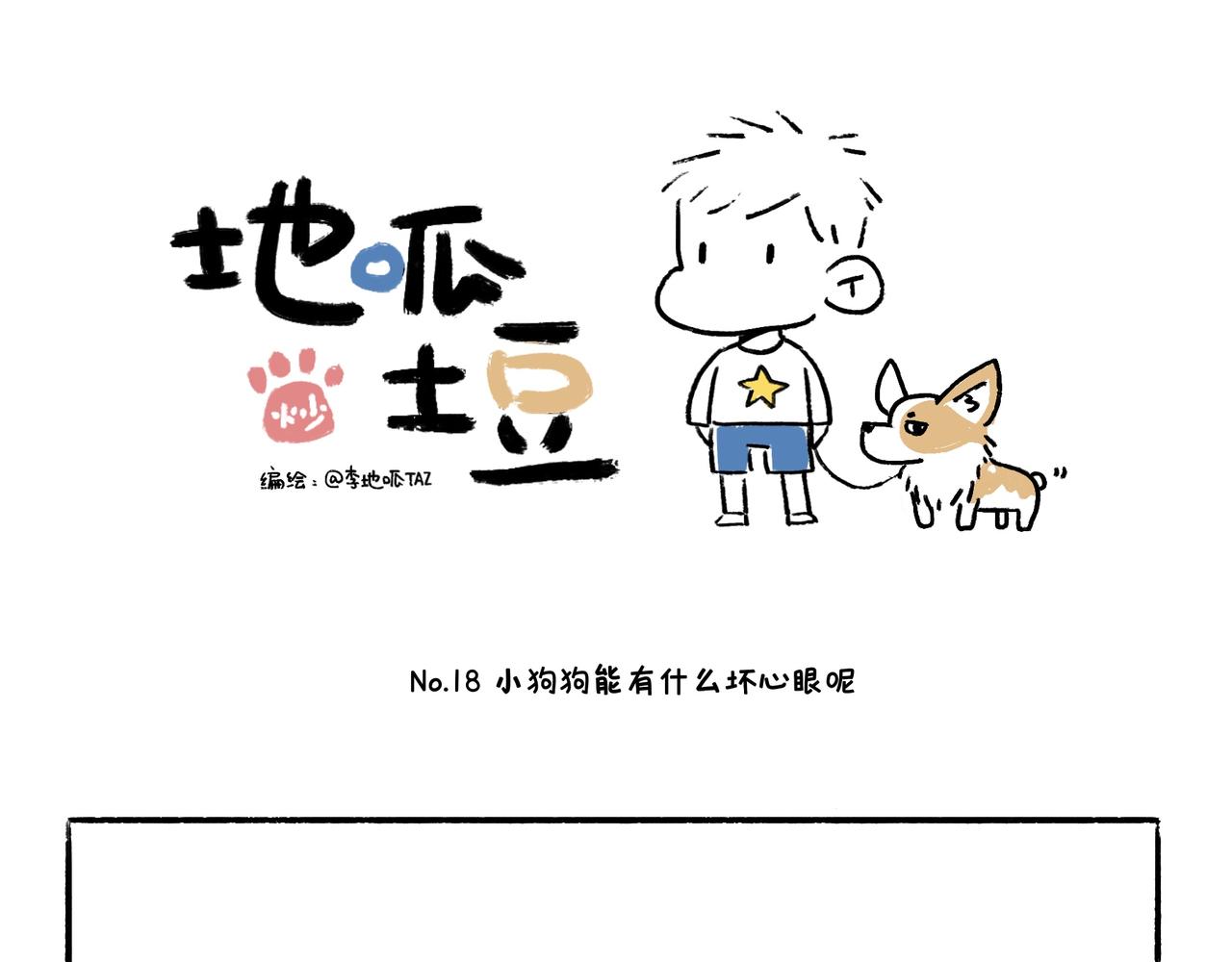 狗小地位大-第9话