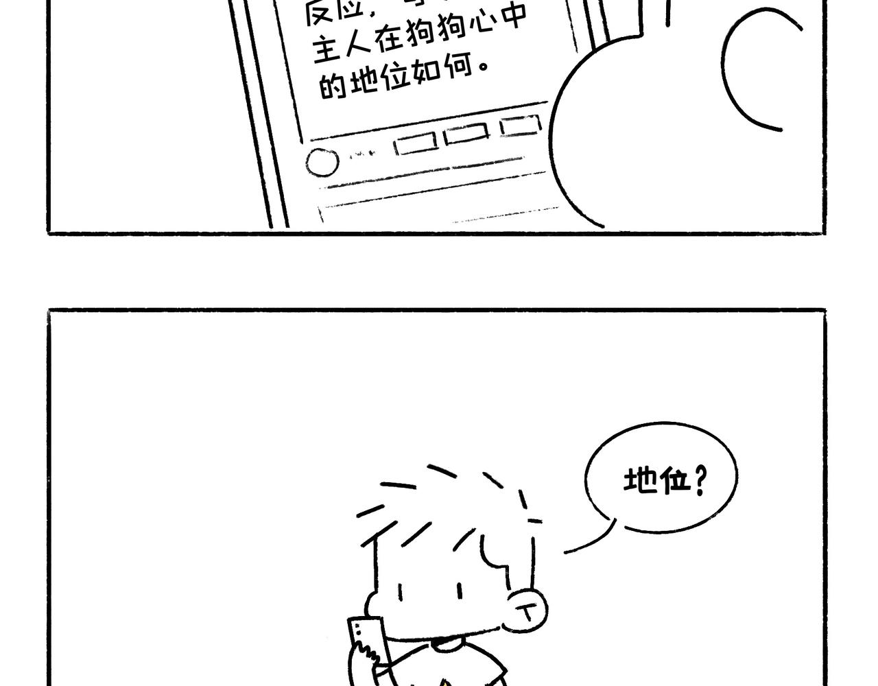 狗小地位大-第9话
