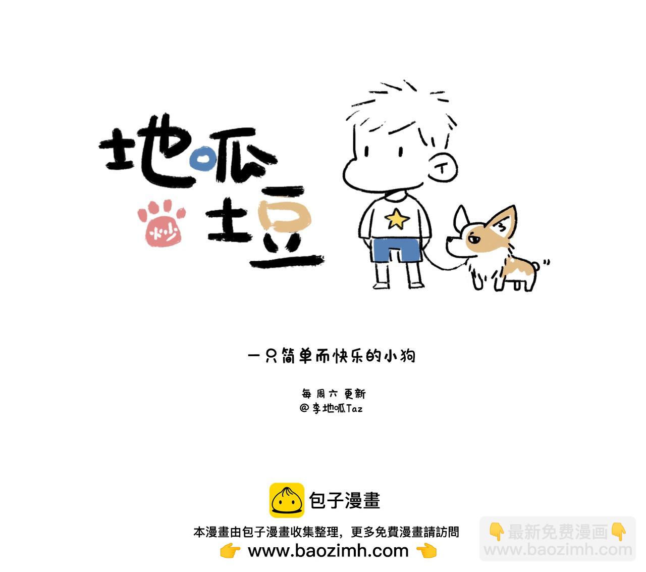 狗小地位大-第9话