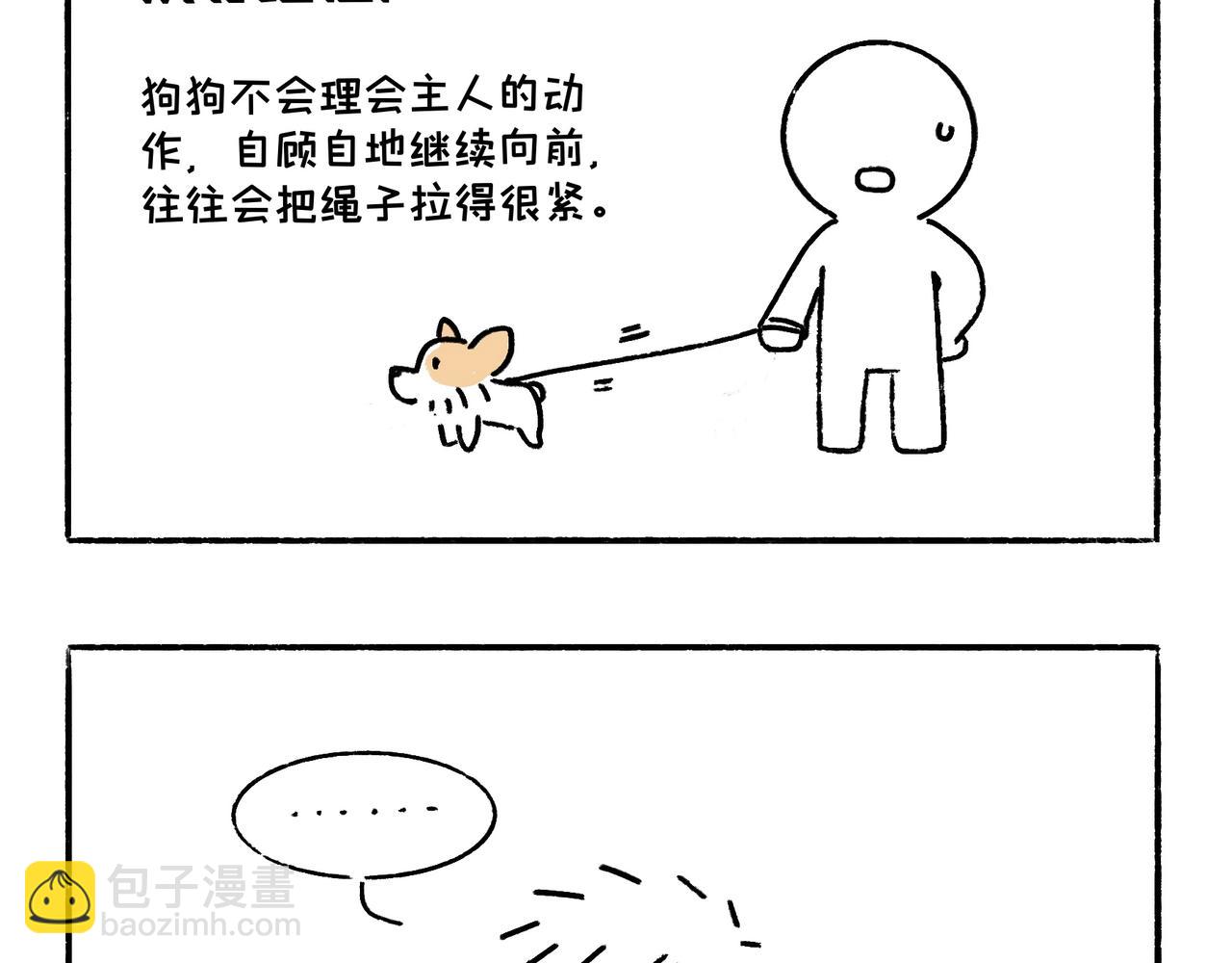 狗小地位大-第9话