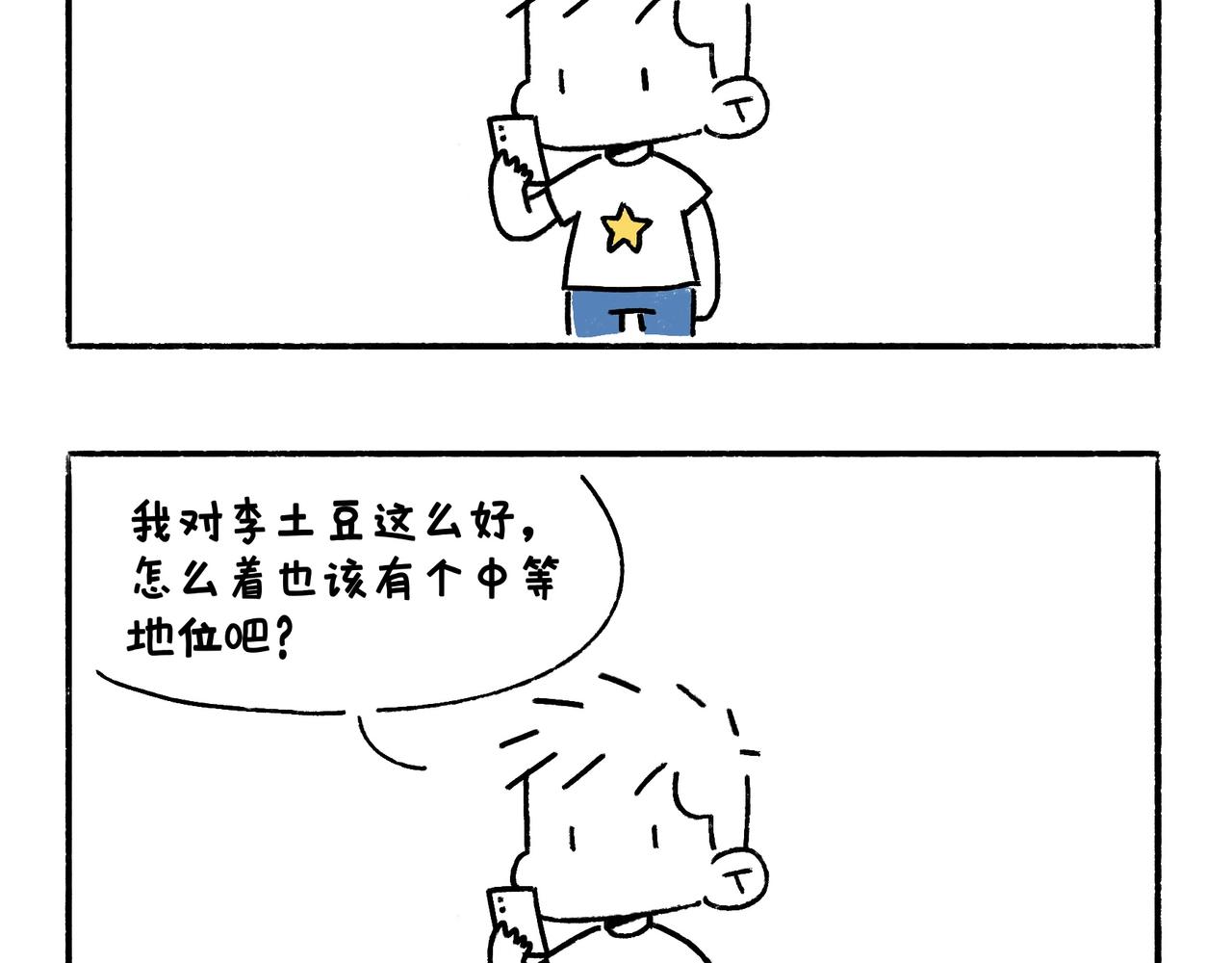 狗小地位大-第9话