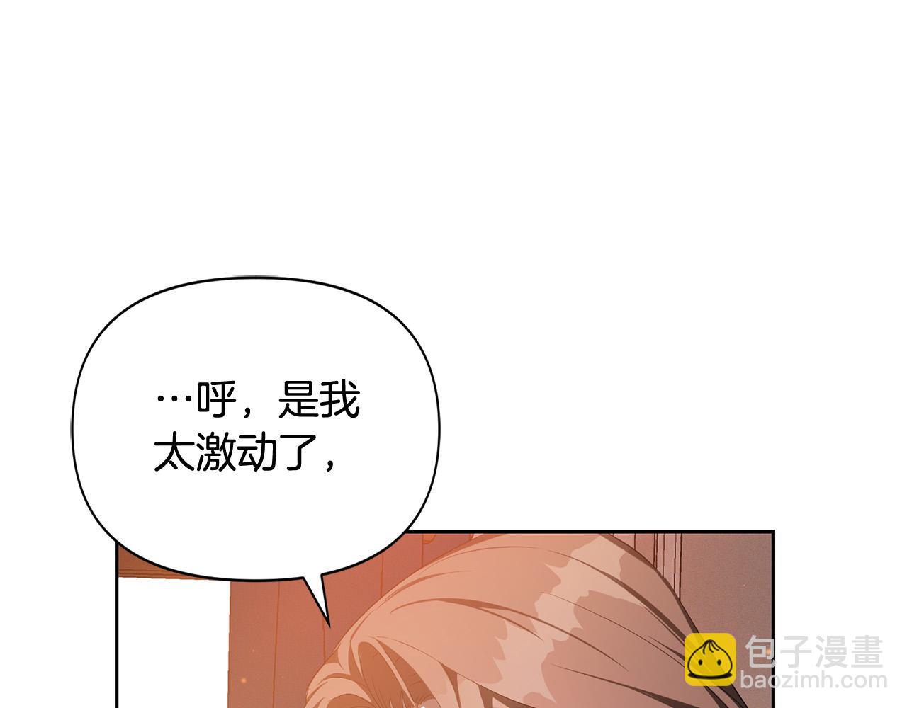 第13话 宠爱只是利用？(1/4)-第13话