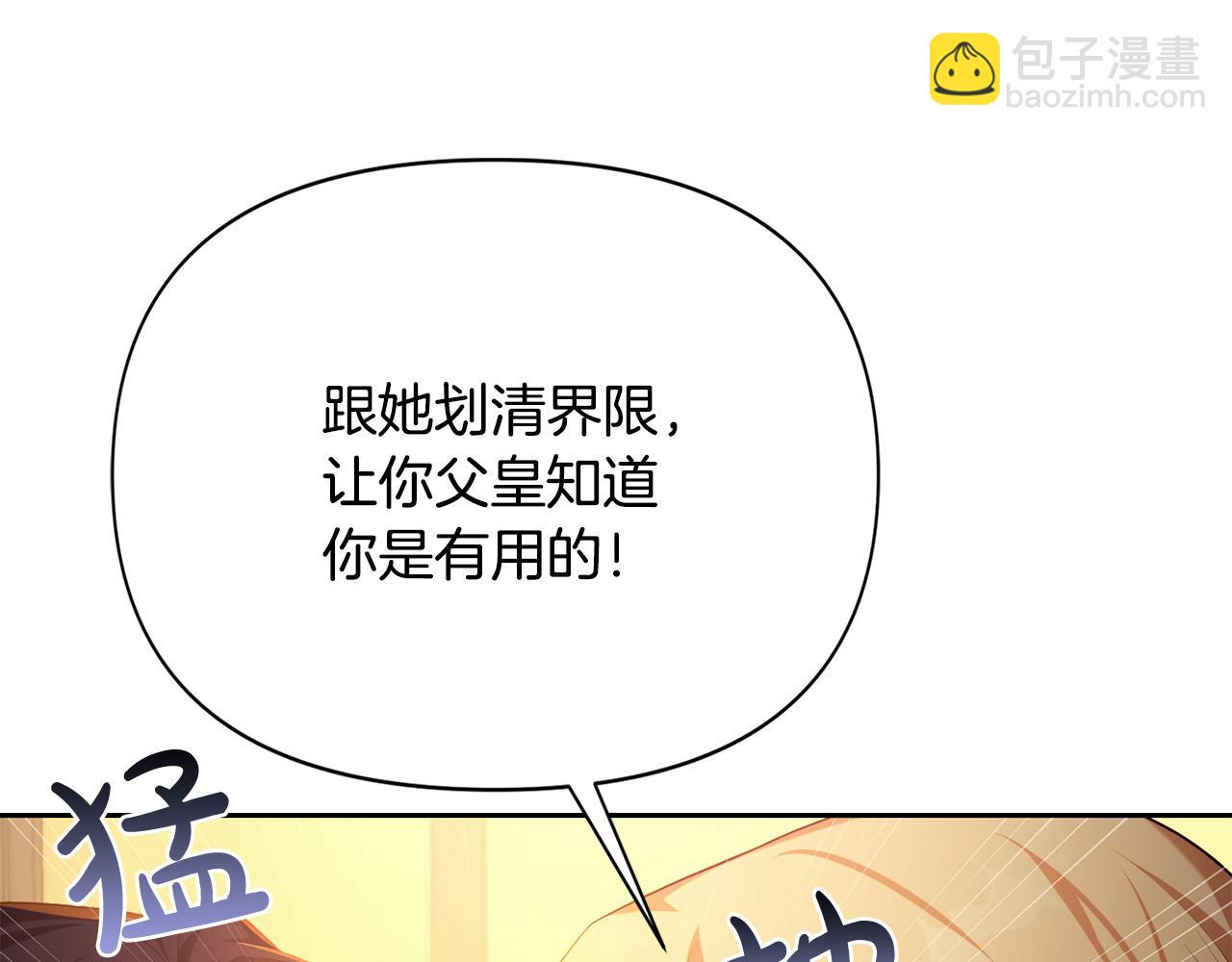 第15话 趁早放弃皇位吧！(1/4)-第15话