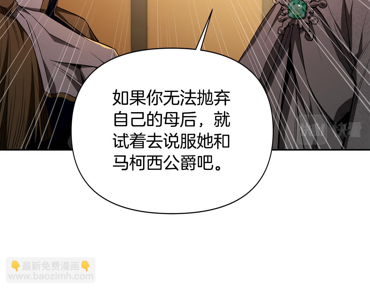 第15话 趁早放弃皇位吧！(1/4)-第15话