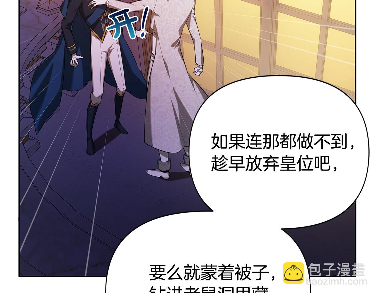 第15话 趁早放弃皇位吧！(1/4)-第15话