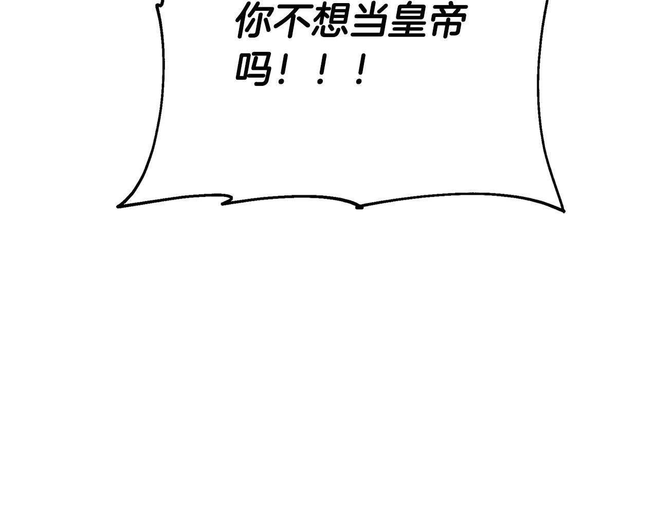 第15话 趁早放弃皇位吧！(1/4)-第15话