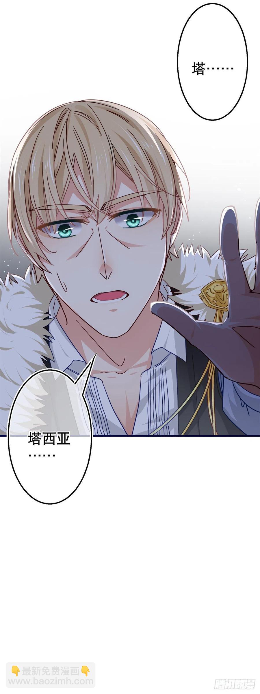 帝國第一團寵皇女 - 第100話 潛入夢境 - 2