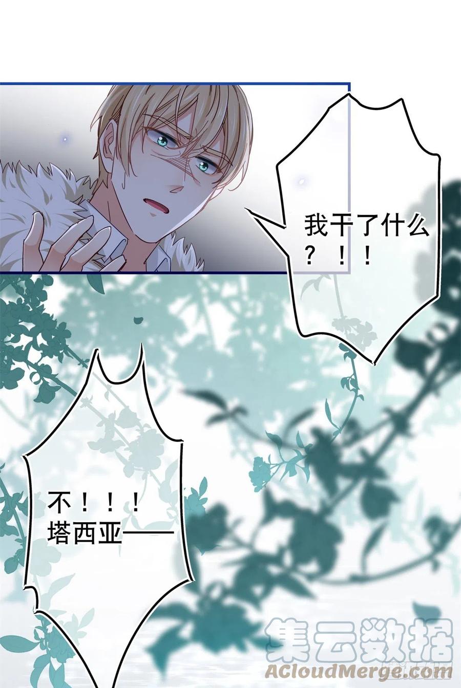 帝國第一團寵皇女 - 第100話 潛入夢境 - 1