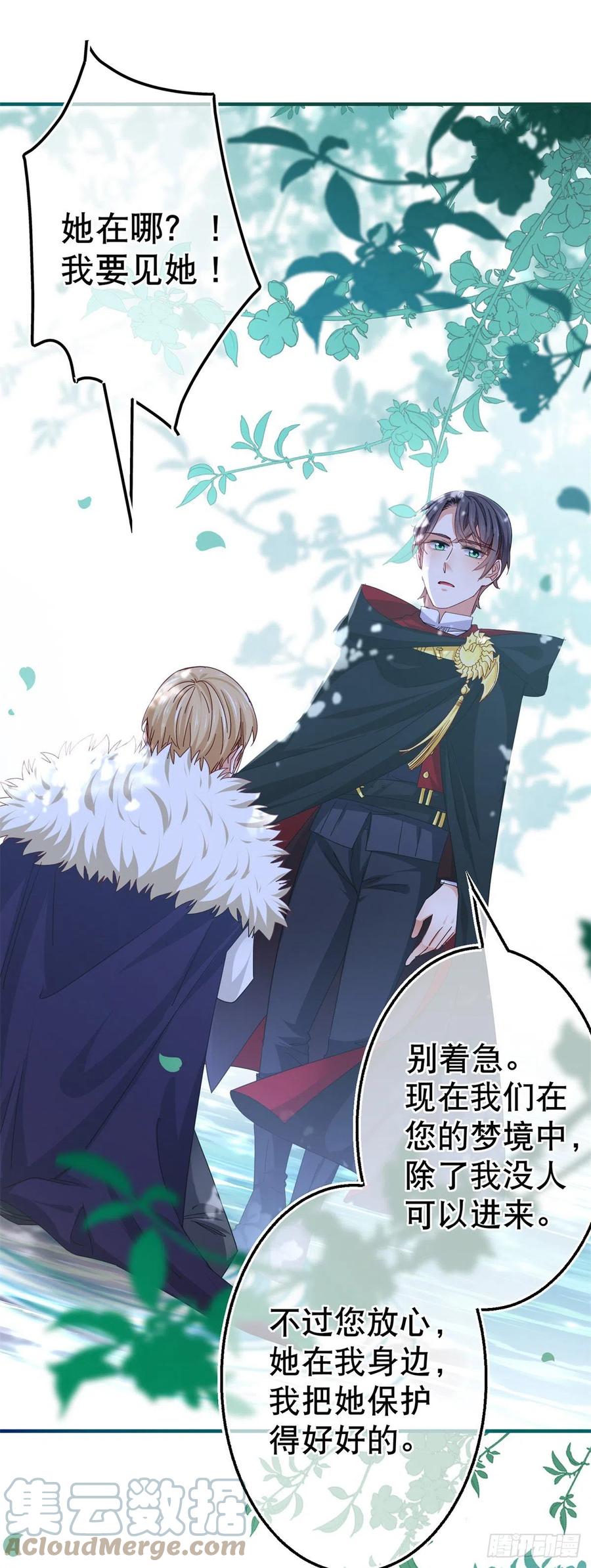 帝國第一團寵皇女 - 第100話 潛入夢境 - 5