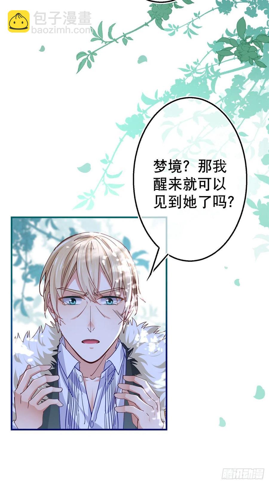 帝國第一團寵皇女 - 第100話 潛入夢境 - 6