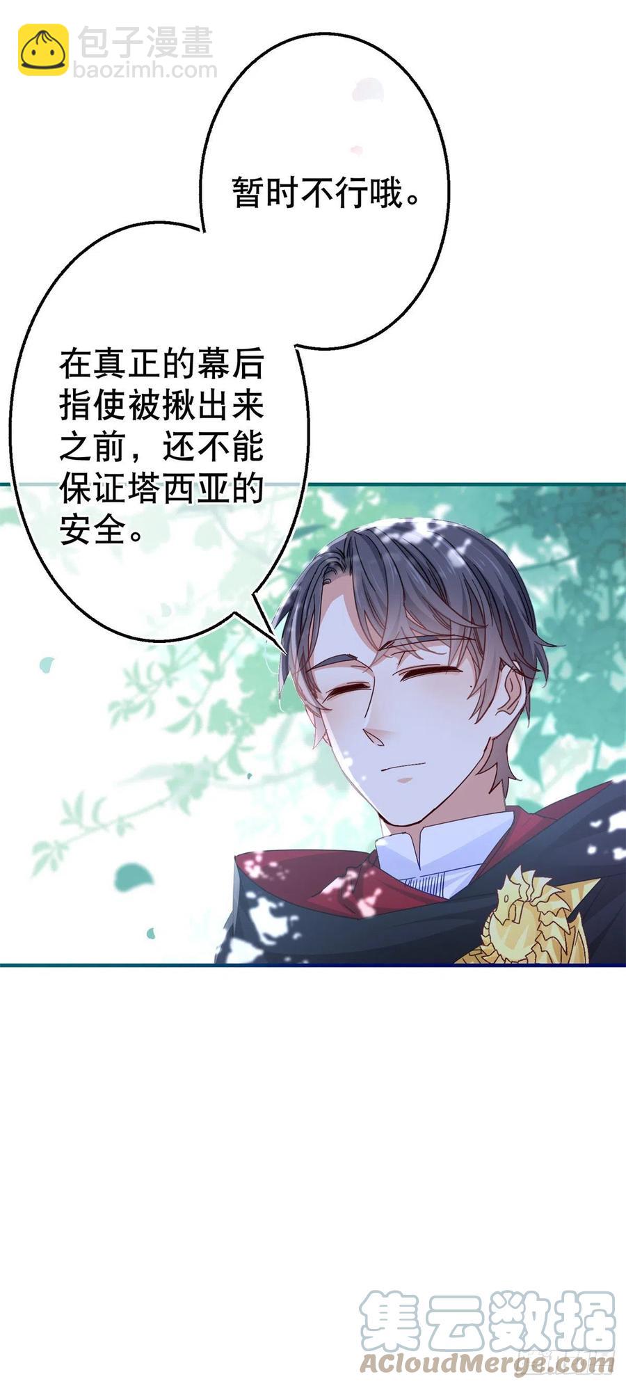 帝國第一團寵皇女 - 第100話 潛入夢境 - 1