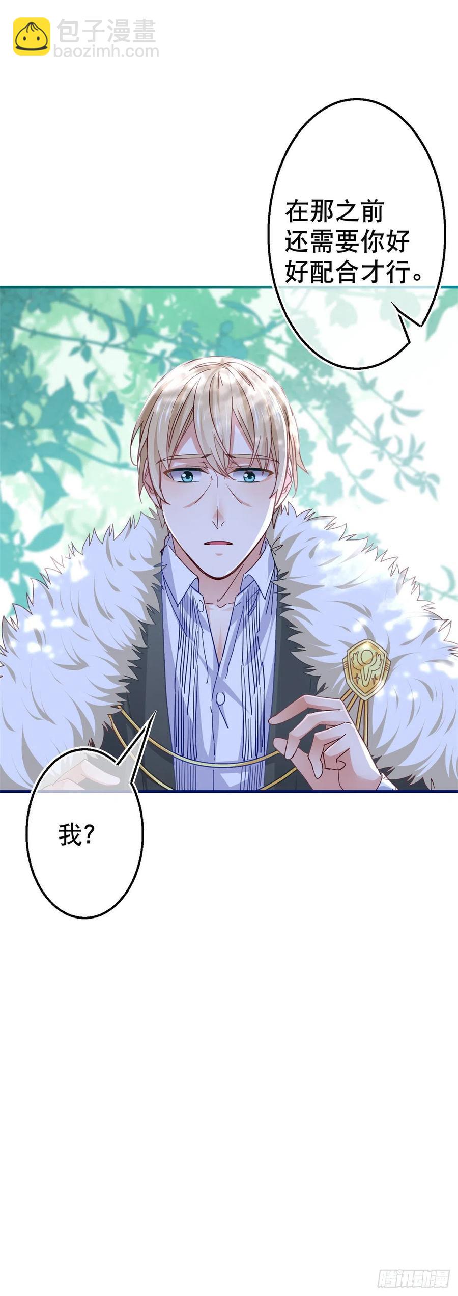 帝國第一團寵皇女 - 第100話 潛入夢境 - 2