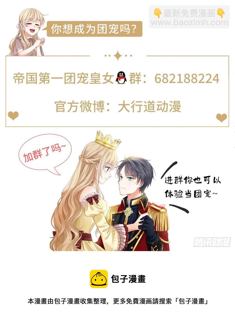 帝國第一團寵皇女 - 第100話 潛入夢境 - 4