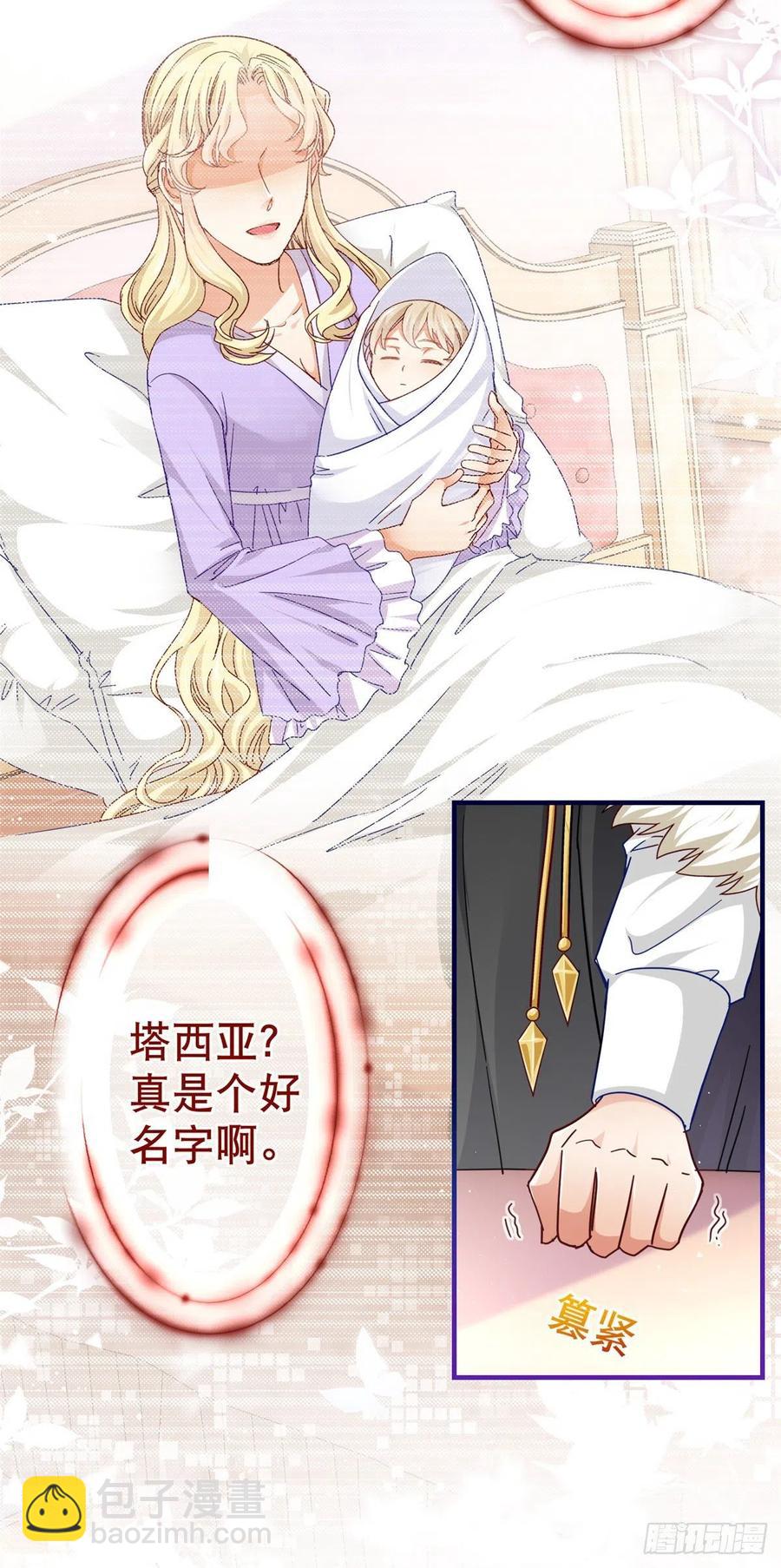 帝國第一團寵皇女 - 第100話 潛入夢境 - 6