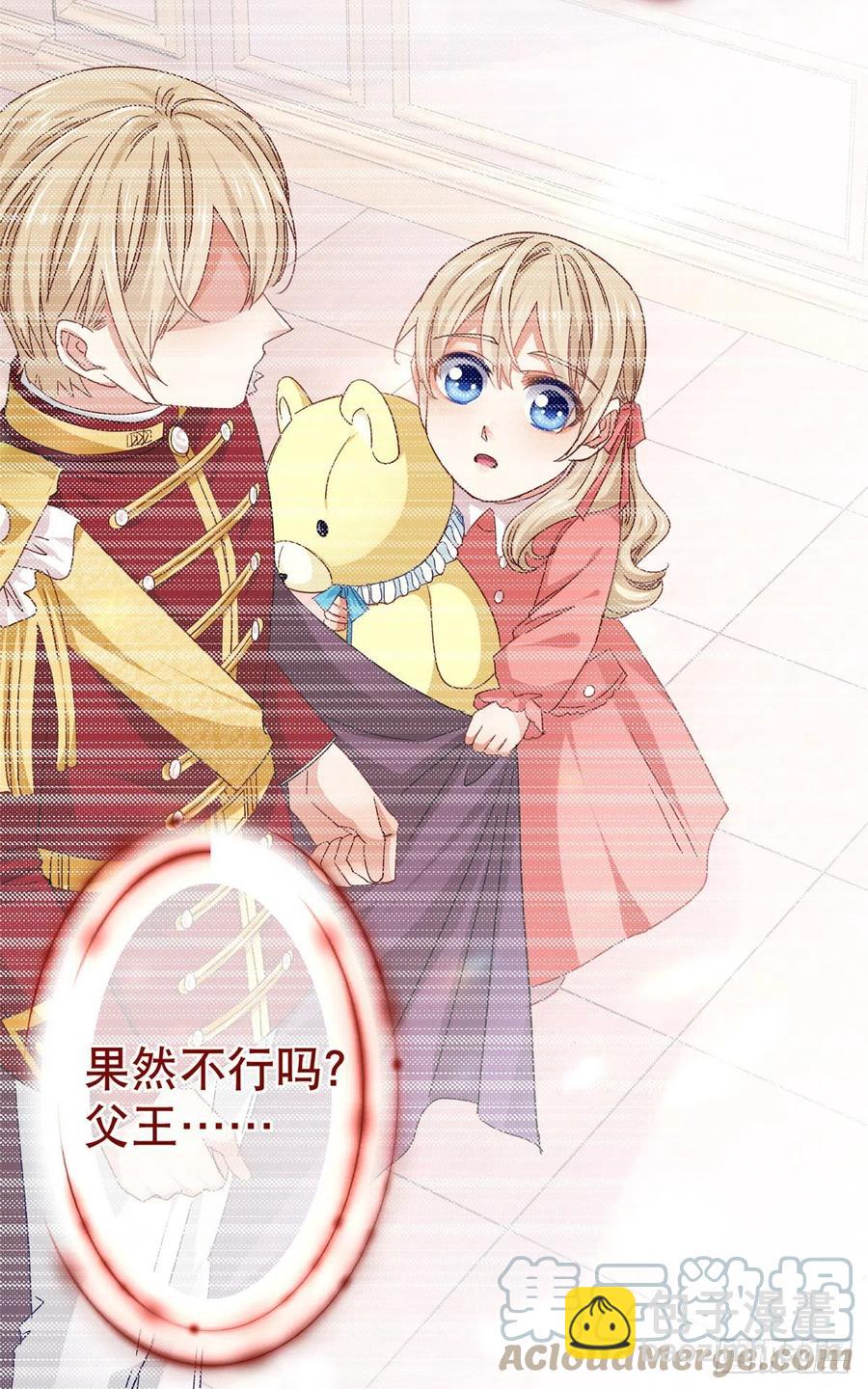 帝國第一團寵皇女 - 第100話 潛入夢境 - 3