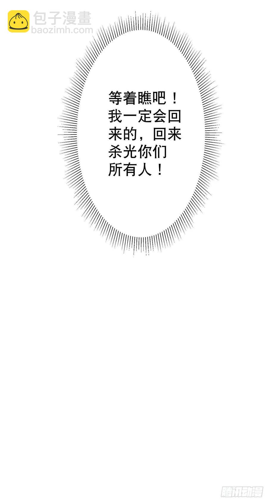 帝國第一團寵皇女 - 第102話 亞瑟戰敗 - 4