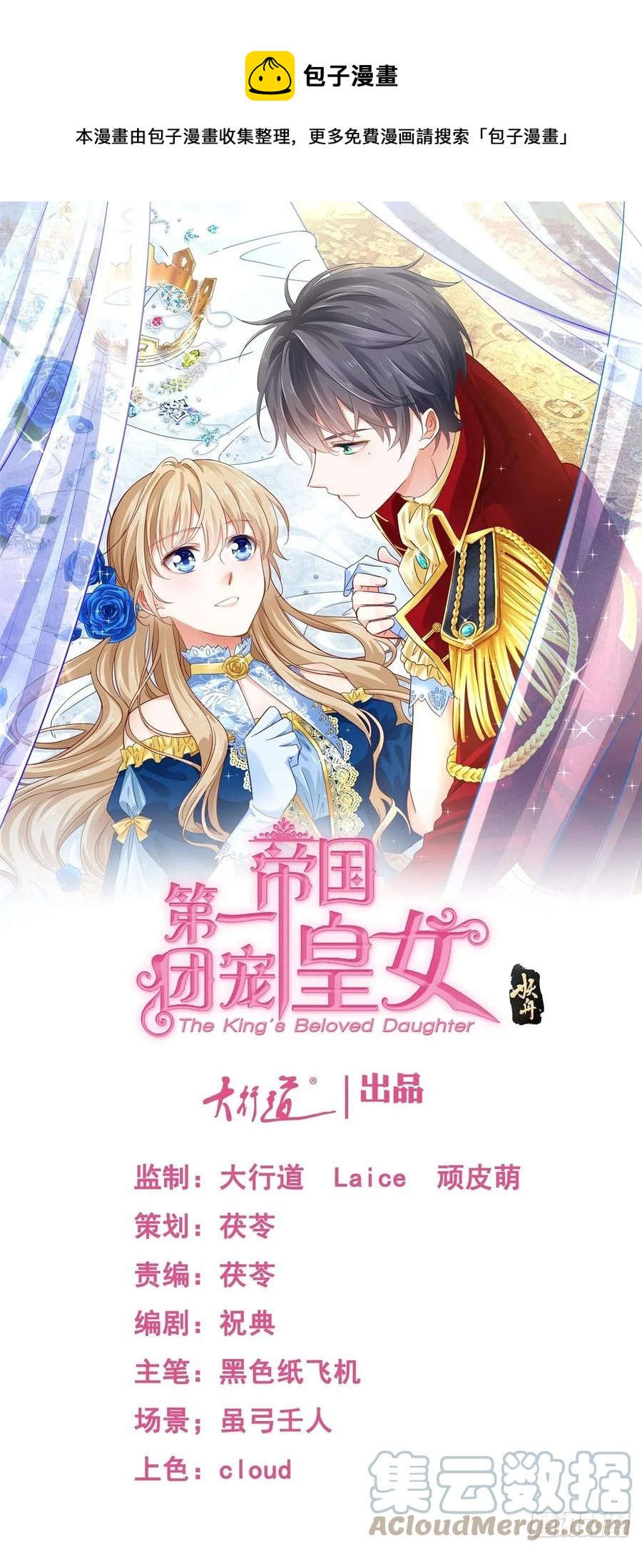 帝國第一團寵皇女 - 第104話 恐怖的住所 - 1