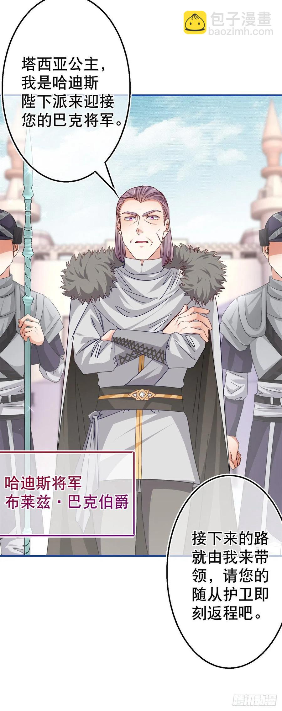 帝國第一團寵皇女 - 第104話 恐怖的住所 - 4