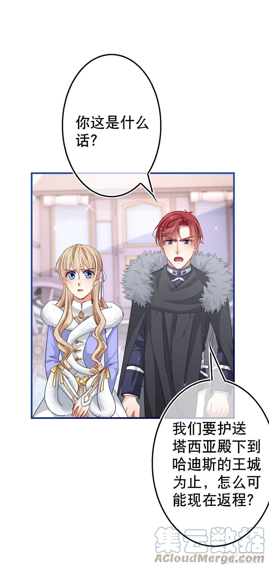 帝國第一團寵皇女 - 第104話 恐怖的住所 - 5