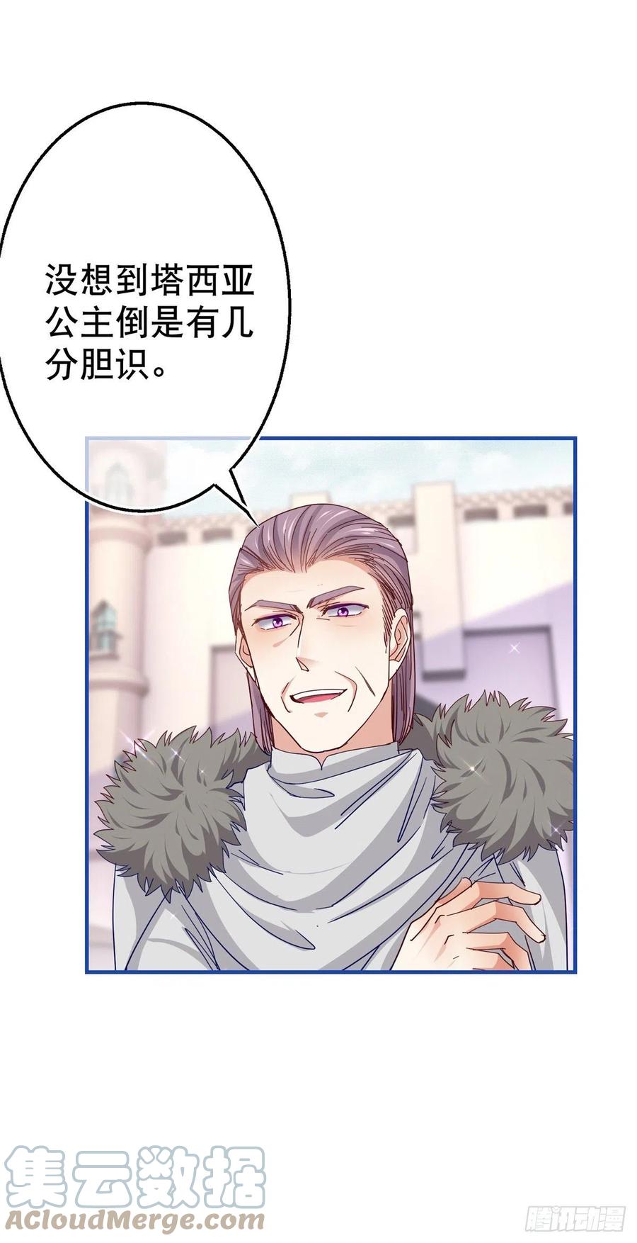 帝國第一團寵皇女 - 第104話 恐怖的住所 - 3