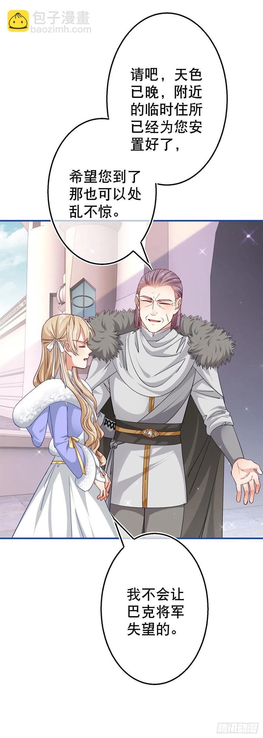 帝國第一團寵皇女 - 第104話 恐怖的住所 - 4