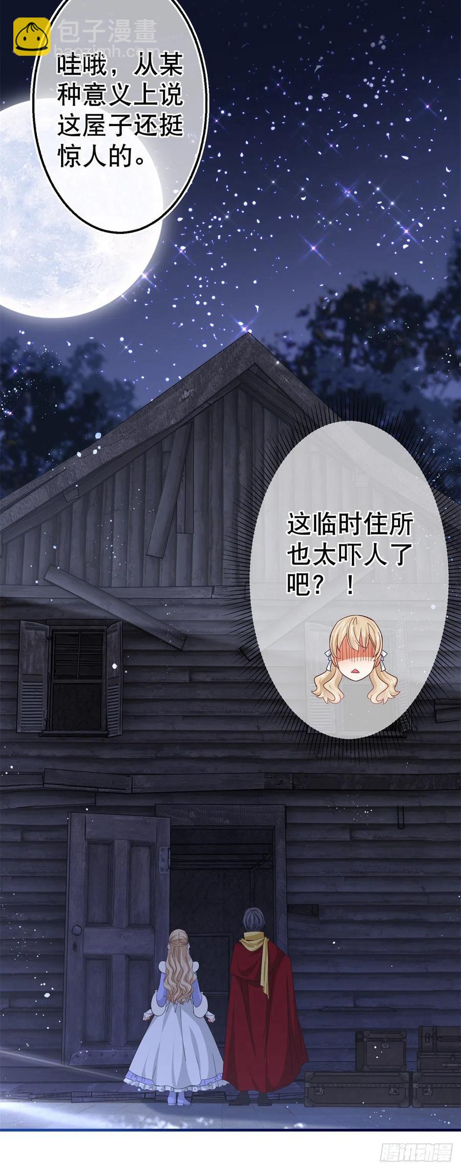 帝國第一團寵皇女 - 第104話 恐怖的住所 - 6