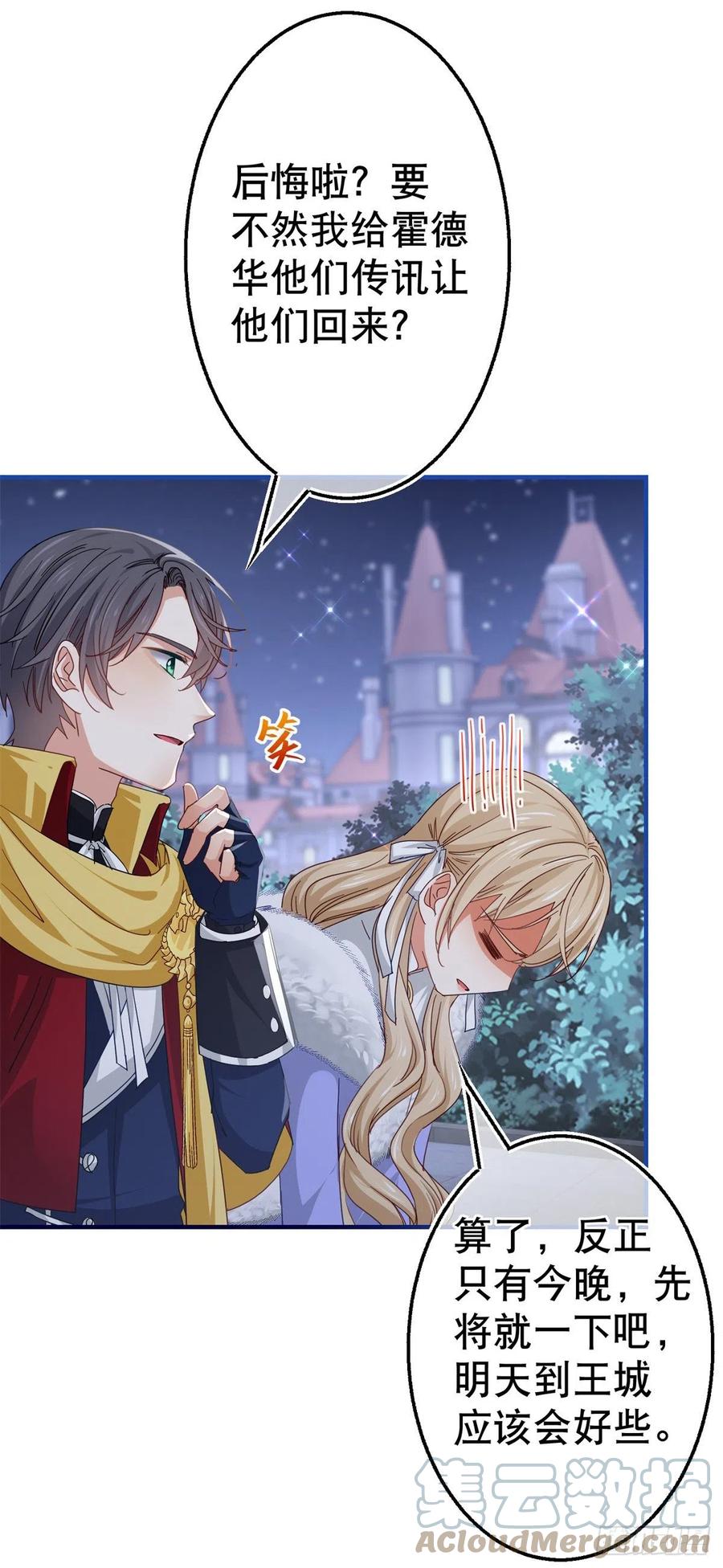 帝國第一團寵皇女 - 第104話 恐怖的住所 - 1