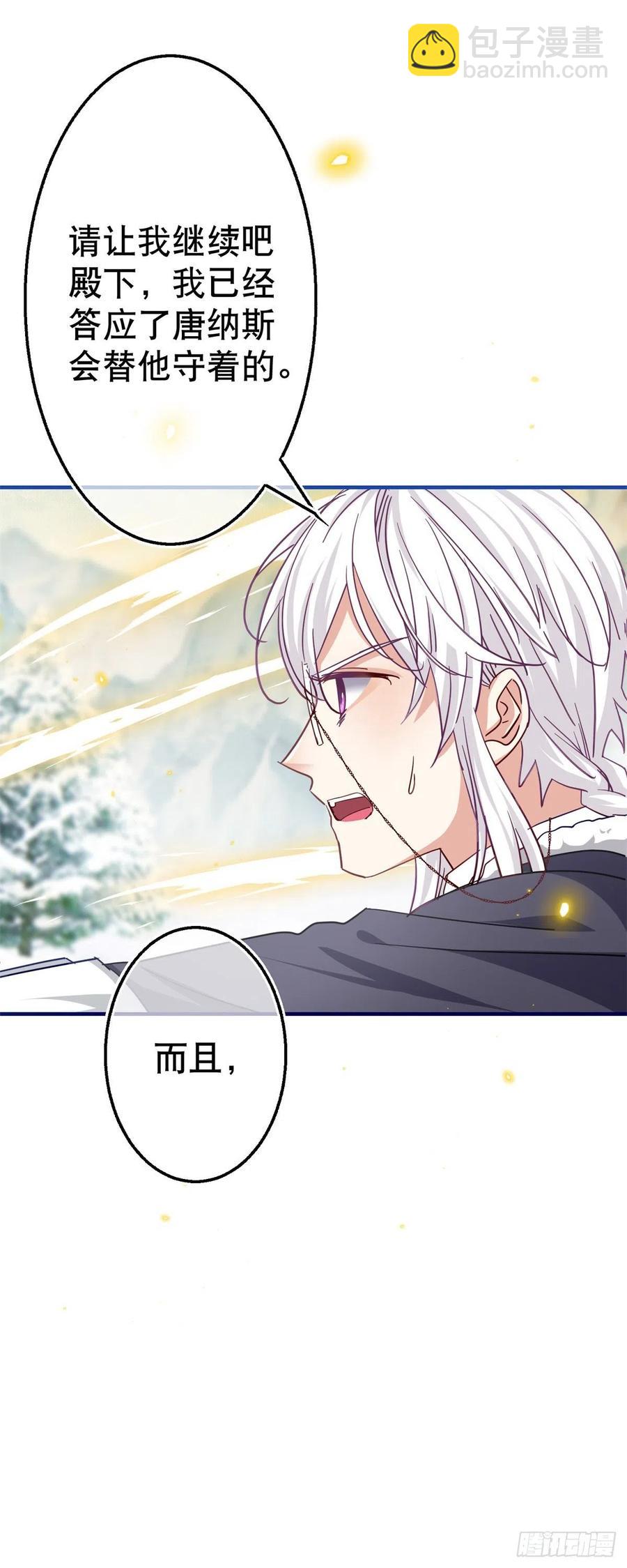 帝國第一團寵皇女 - 第104話 恐怖的住所 - 4