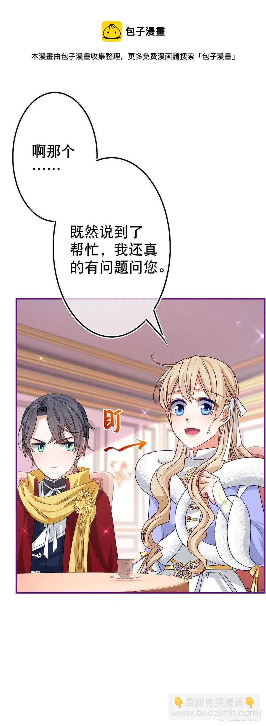 帝國第一團寵皇女 - 第106話 會不會是亞撒？ - 6