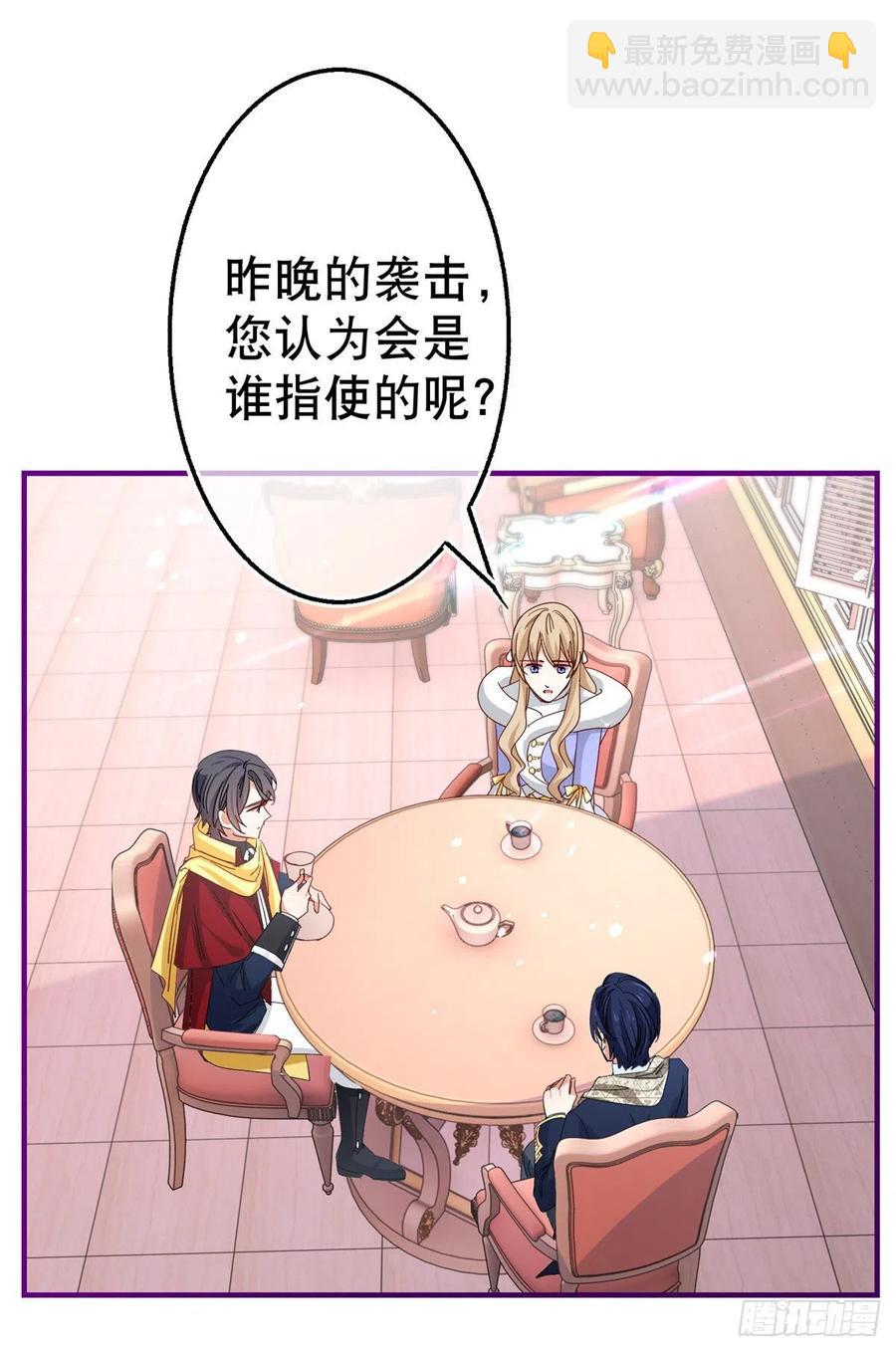 帝國第一團寵皇女 - 第106話 會不會是亞撒？ - 2