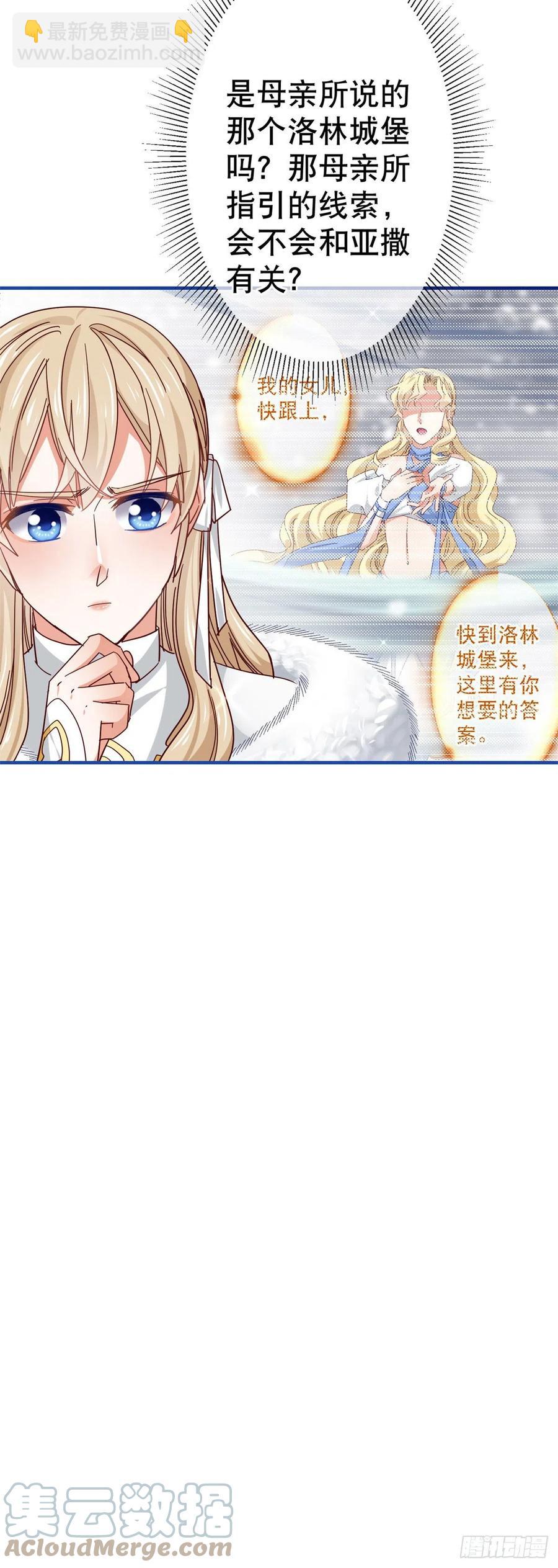 帝國第一團寵皇女 - 第106話 會不會是亞撒？ - 1