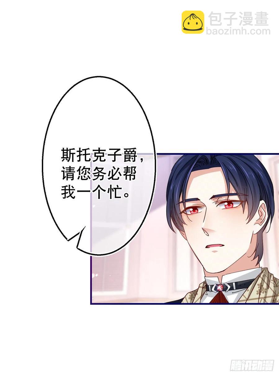 帝國第一團寵皇女 - 第106話 會不會是亞撒？ - 2