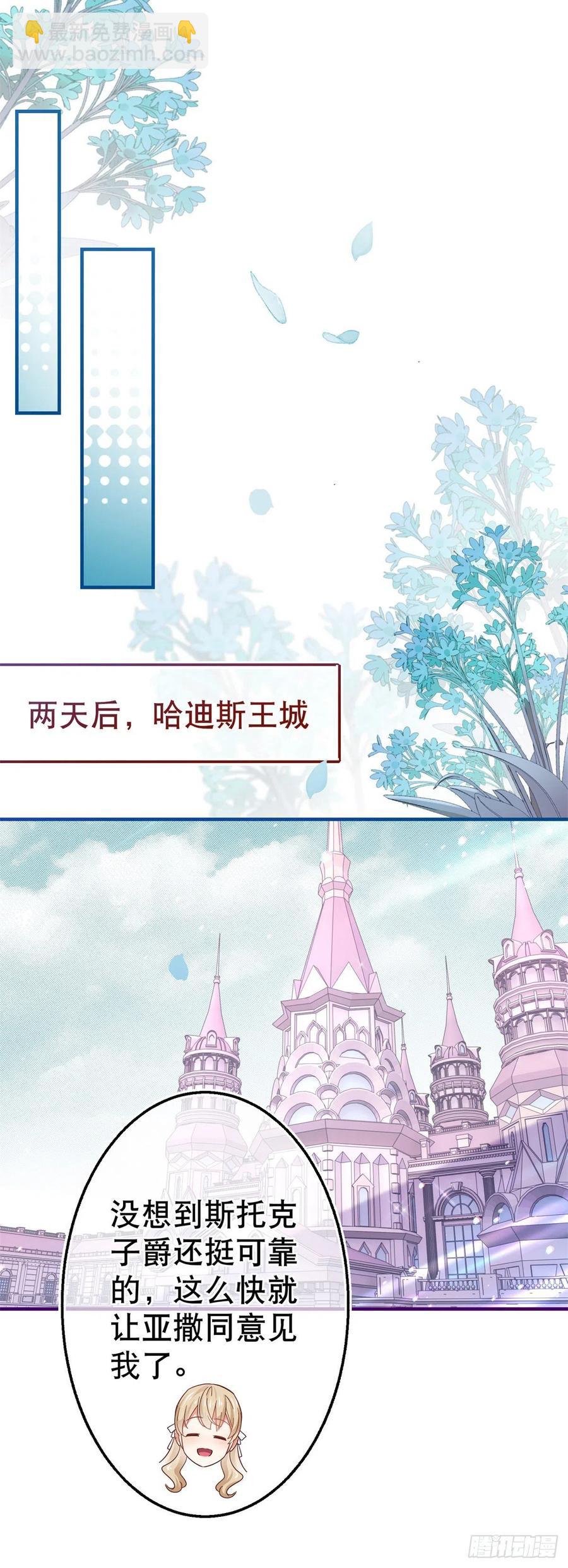 帝國第一團寵皇女 - 第106話 會不會是亞撒？ - 4