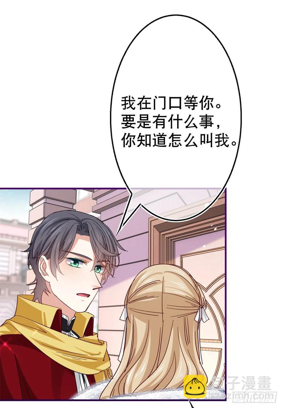 帝國第一團寵皇女 - 第106話 會不會是亞撒？ - 2